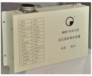GWZB-10(6)G高壓微機(jī)保護(hù)裝置|電光防爆科技股份有限公司