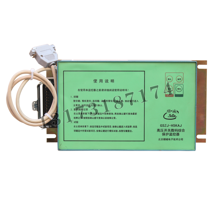 北京順城電子GSZJ-H5KAJ高壓開關數(shù)碼綜合保護監(jiān)控器 (1).png