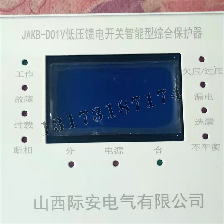 山西際安J*B-D01V低壓饋電開關(guān)智能型綜合保護器-1.jpg