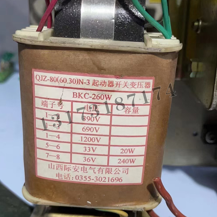 山西際安QJZ-80(60.30)N-3起動(dòng)器開(kāi)關(guān)變壓器BKC-260W-1.jpg