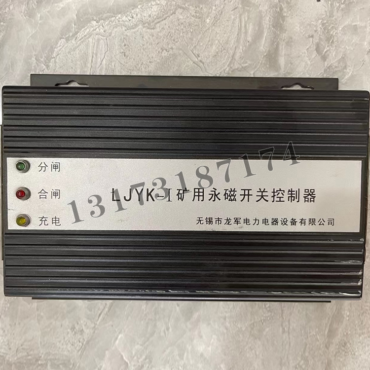 無(wú)錫龍軍LJYK-I礦用永磁開(kāi)關(guān)控制器-3.jpg