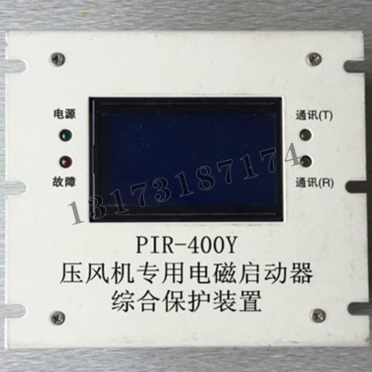 PIR-400Y壓風(fēng)機**電磁啟動器綜合保護裝置-1.jpg