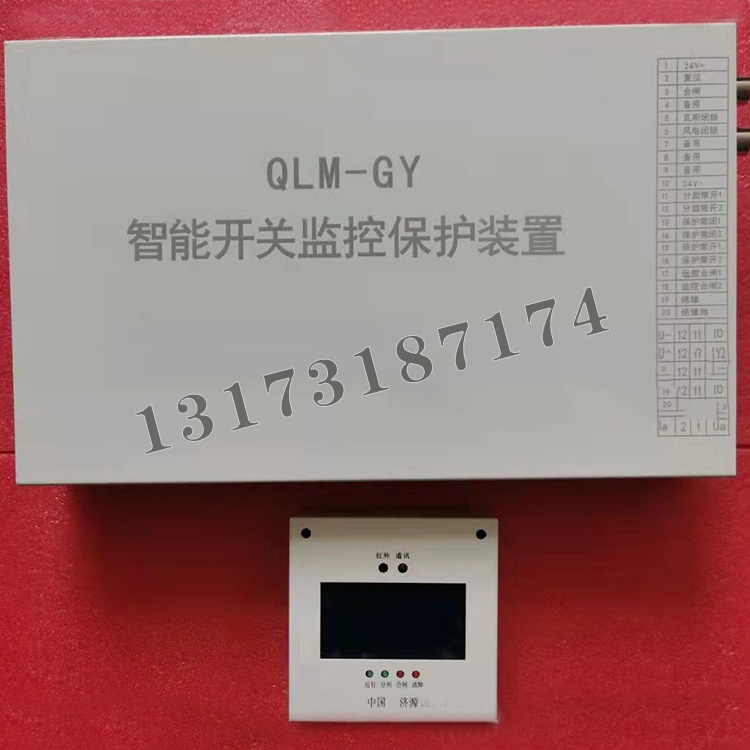 QLM-GY智能開關(guān)監(jiān)控保護裝置-1.jpg