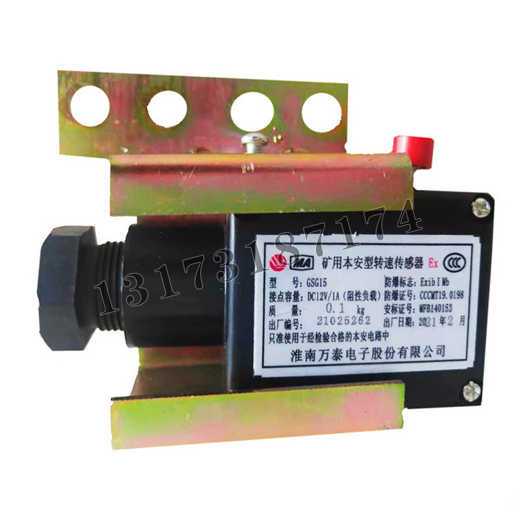 淮南萬(wàn)泰GSG15礦用本安型轉(zhuǎn)速傳感器-2.jpg