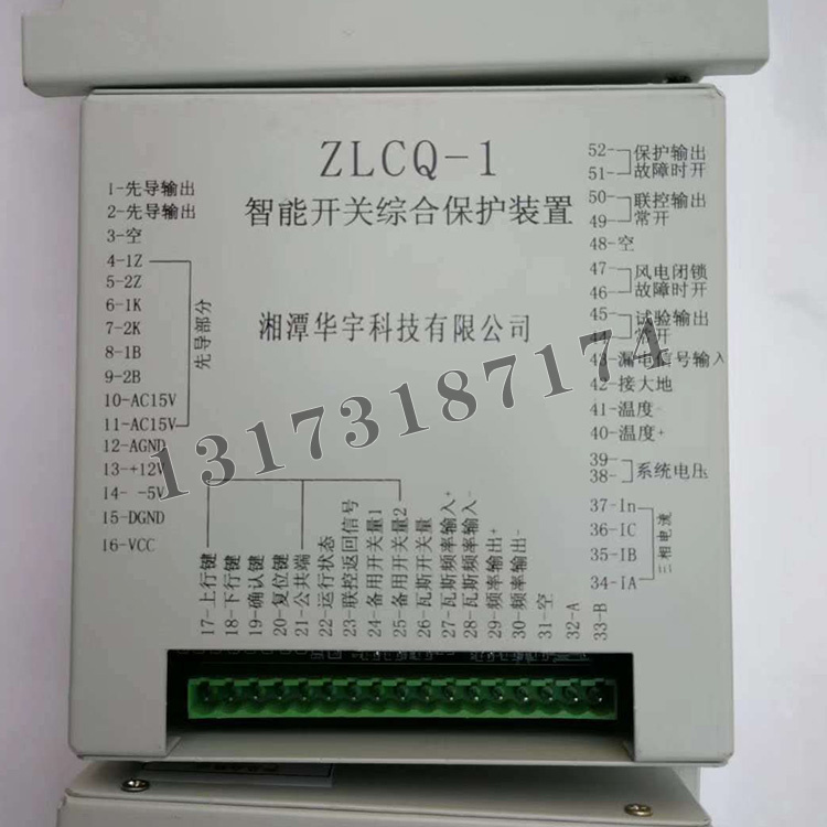湘潭華宇ZLCQ-1智能開關(guān)綜合保護裝置-1.jpg