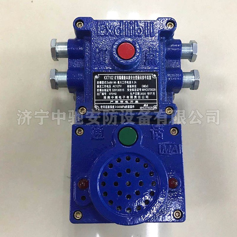 淮南中煤KXT102礦用隔爆兼本質(zhì)**型通訊信號裝置-2.jpg