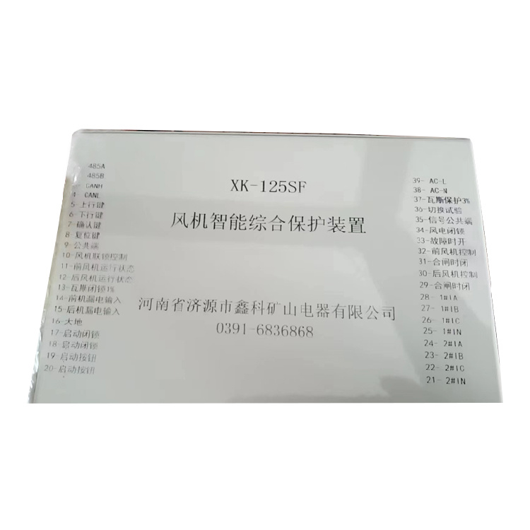 濟源鑫科XK-125SF風(fēng)機智能綜合保護裝置-1.jpg