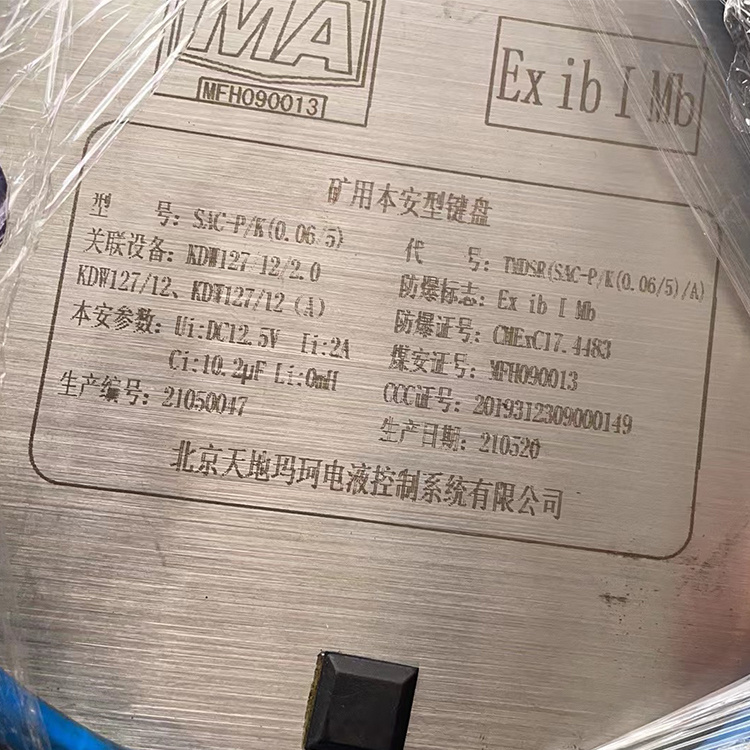 北京天地瑪珂SAC-P／K(0.06／5)礦用本安型鍵盤(pán)-TMDSR(SAC-P／K(0.06／5)／A)-2.jpg