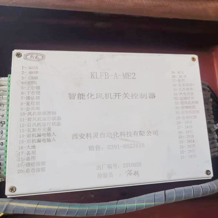 西安科靈KLFB-A-ME2智能化風機開關(guān)控制器-1.jpg