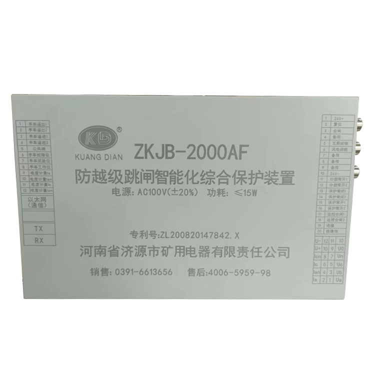 濟(jì)源礦用ZKJB-2000AF防越級(jí)跳閘智能化綜合保護(hù)裝置-1.jpg