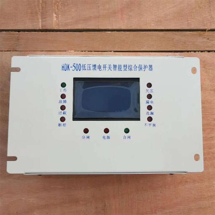HDK-500低壓饋電開關(guān)智能型綜合保護器.jpg