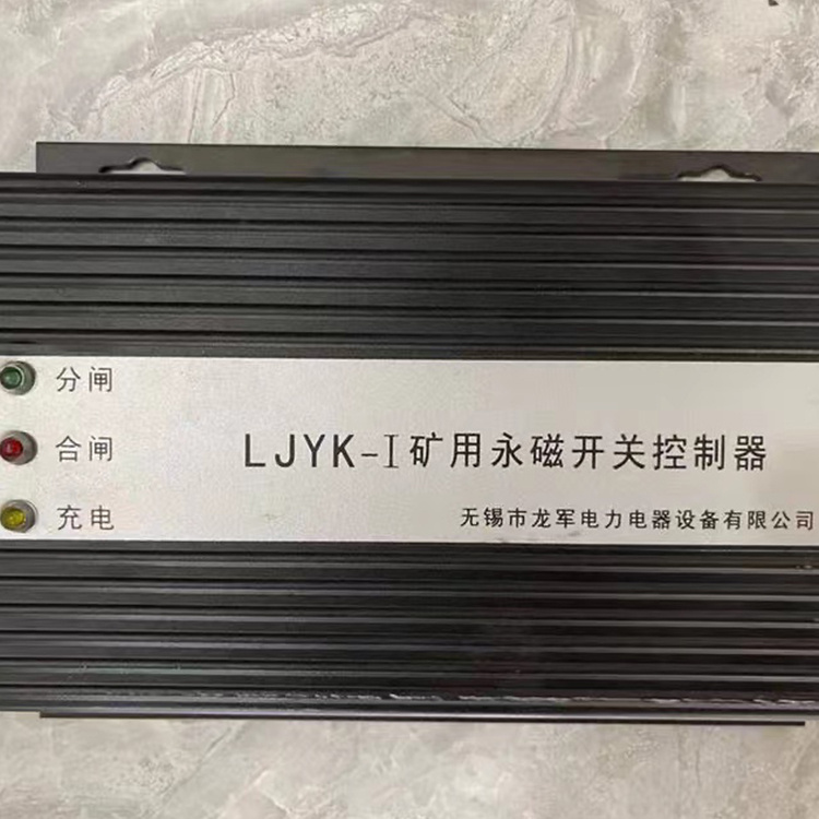 無(wú)錫**LJYK-I礦用永磁開關(guān)控制器-1.jpg