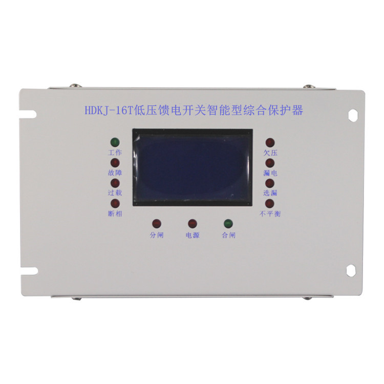 HDKJ-16T低壓饋電開(kāi)關(guān)智能型綜合保護(hù)器-1.jpg