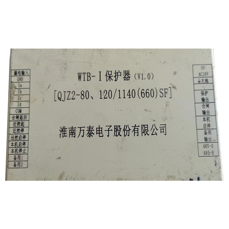 淮南萬(wàn)泰WTB-I保護(hù)器(V1.0)[QJZ2-80、120／1140(660)SF]-1.jpg
