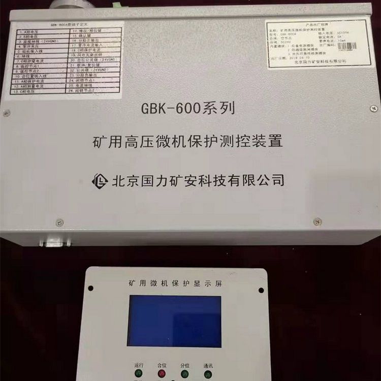 GBK-600系列礦用高壓微機(jī)保護(hù)測(cè)控裝置 北京國力礦安科技有限公司(圖1)