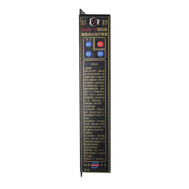 ZLZB-7T(YK)微電腦智能綜合保護(hù)裝置|湘潭華宇科技有限公司(圖1)