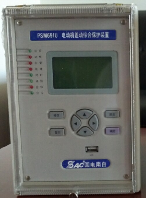 PSM691U電動(dòng)機(jī)差動(dòng)綜合保護(hù)裝置|國電南京自動(dòng)化股份有限公司(圖1)